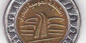 Egypt - 1 pound - 2019 -National Roads Network