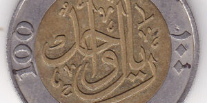 Saudi Arabia 100 Halala - Bimetallic