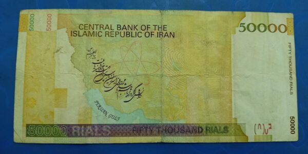 Iran - 50000 Rials - Image 2