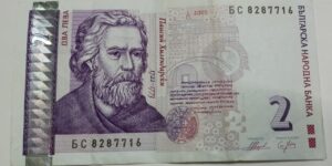 Bulgaria 2 Leva - 1999 to 2005 issue