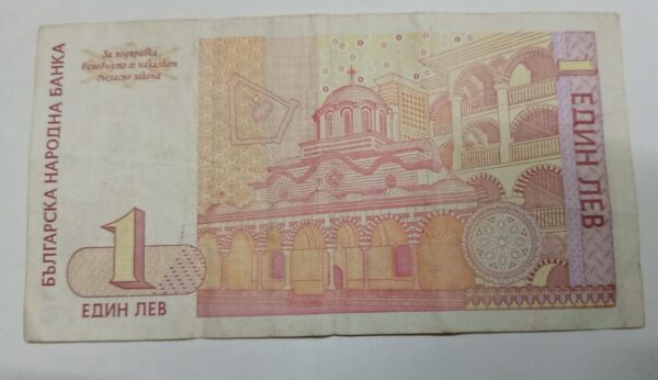 Bulgaria 1 Lev - 1999 issue - Used VF+ Condition - Image 2