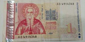 Bulgaria 1 Lev - 1999 issue - Used VF+ Condition