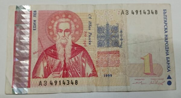 Bulgaria 1 Lev - 1999 issue - Used VF+ Condition