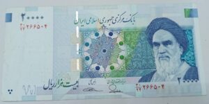 Iran 20000 Rials - Used VF+ Condition - Serial no. may differ