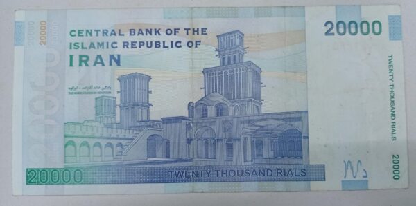 Iran 20000 Rials - Used VF+ Condition - Serial no. may differ - Image 2
