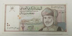Oman - Half Rial - 1995 issue
