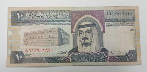 Saudi Arabia - 10 Rials - 1983 issue