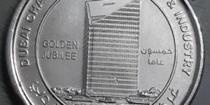 UAE - 1 Dirham -  The 50th Anniversary of the Dubai Chamber of Commerce & Industry - 2015