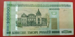 Belarus - 200000 Rubles - 2012 issue