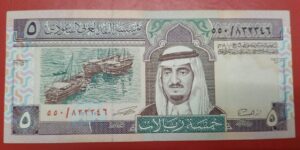 Saudi Arabia - 5 Rials - 1983 issue