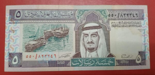 Saudi Arabia - 5 Rials - 1983 issue