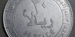 Yemen - 20 Rials - 30 mm