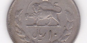 Iran Kingdom - 10 Rials