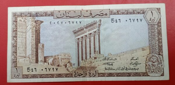 Lebanon - 1 Livre   - 1964 to 1980 issue - Image 2
