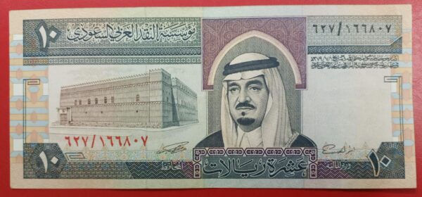 Saudi Arabia - 10 Rials - 1983 issue