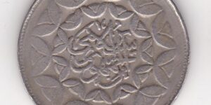 Iran - 20 rial - 3rd Anniversary Islamic Revolution - 1981 - 31mm