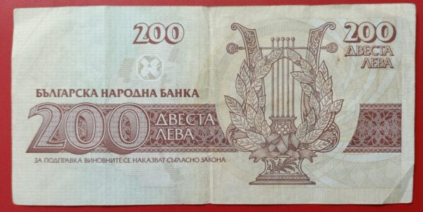 Bulgaria - 200 lev - 1992 issue - Image 2