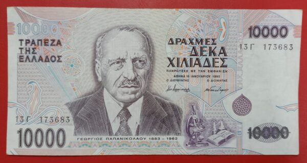 Greece - 10000 Drachmai - Dr.Georgios Papanikoiaoa