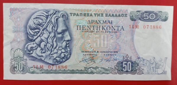 Greece - 50 Drachmai - Poseidon - 1978 issue