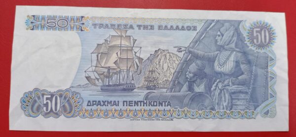 Greece - 50 Drachmai - Poseidon - 1978 issue - Image 2