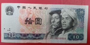 China 10 Yuan - 1980 issue