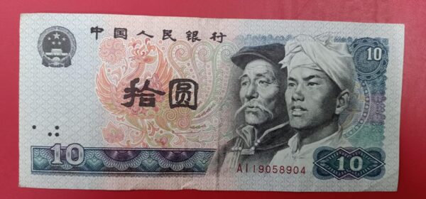 China 10 Yuan - 1980 issue