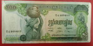 Cambodia 500 Riels - 1972 to 1975 issue