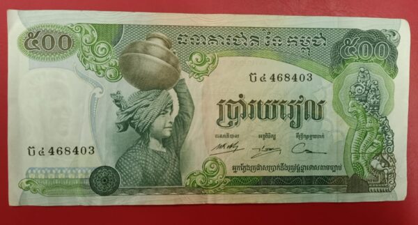 Cambodia 500 Riels - 1972 to 1975 issue