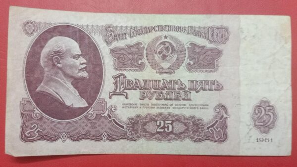USSR - 25 Ruble - 1961 issue
