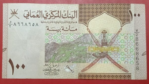 Oman - 100 Baisa - 2020 issue