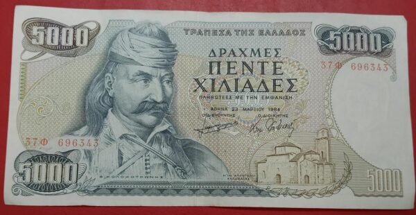 Greece - 5000 Drachmai - 1984 issue - Used XF Condition