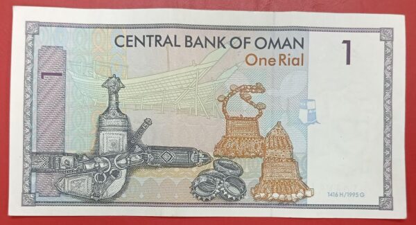 Oman - 1 Rial - 1995 issue - Used XF Condition - Image 2