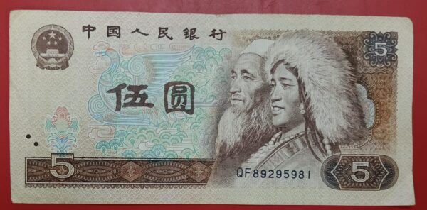 China - 5 Yuan - 1980 issue - Used VF+ Condition