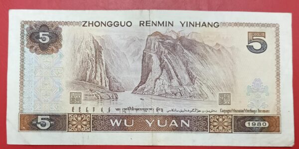 China - 5 Yuan - 1980 issue - Used VF+ Condition - Image 2