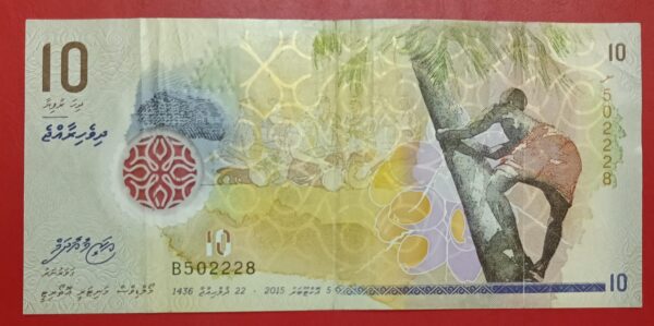 Maldives - 10 Rufiya - 2015 to 2018 issue - polymer used VF condition