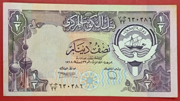 Kuwait - Half Dinar - 1980 to 1991 issue - XF Condition