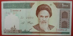 Iran - 1000 Rials  - 1992 to 2014 issue - Used VF+ Condition