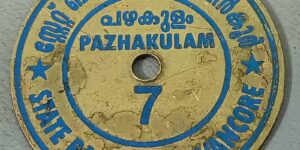 State Bank Of Travancore Token - Pazhakulam Branch - Thin Type - Token no. may differ
