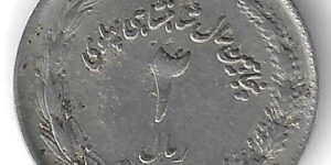 Iran Kingdom - 2 Rials - 1976 - 22.5mm