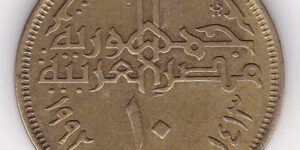 Egypt 10 Piastrus - Brass