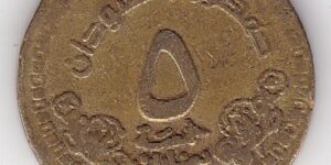 Sudan 50 Dinars - 1996 - 22.25mm