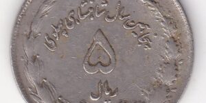 Iran Kingdom - 5 Rials